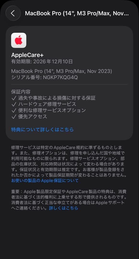 美品　AppleCare+保証　 MacBook Pro 14インチ M3Pro