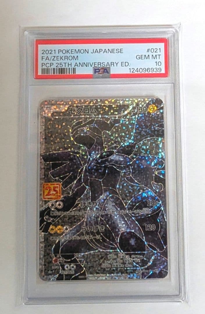 PSA10 ゼクロム プロモカードパック 25th ANNIVERSARY PSA10 ゼクロム プロモカードパック 25th ANNIVERSARY - メルカリ