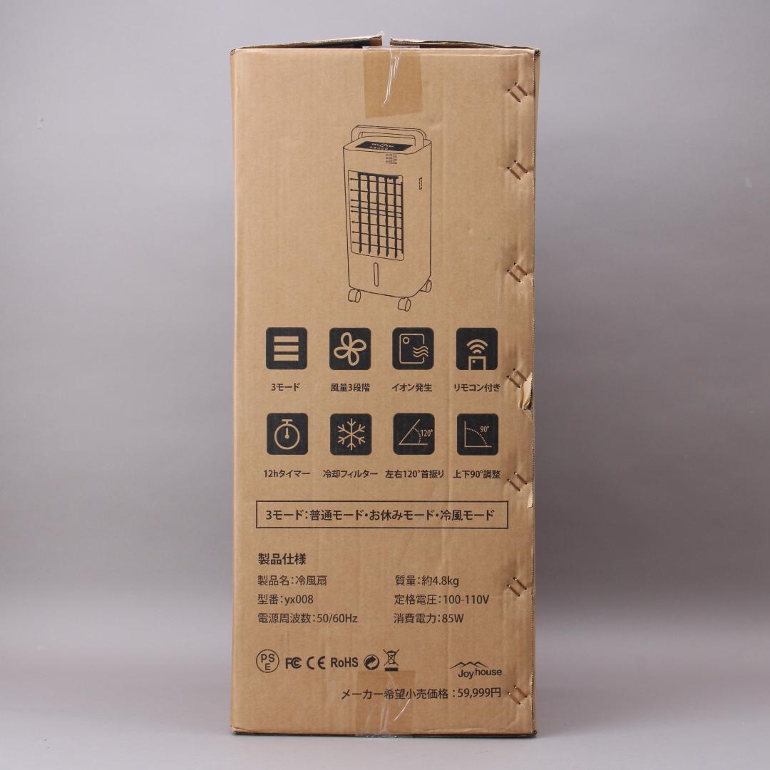 新品 joyhouse ジョイハウス 多機能冷風扇 yx008 冷風機