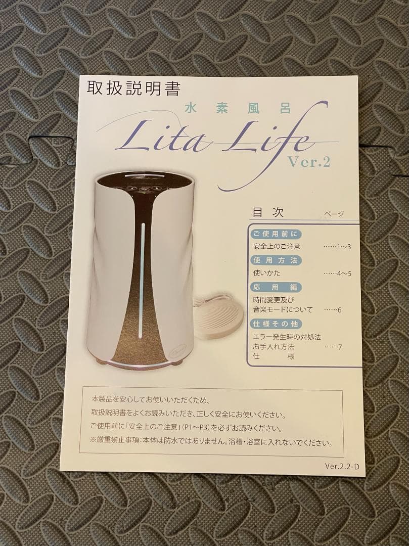 リタライフ 水素風呂(Ver.2) メンテナンス済み♬