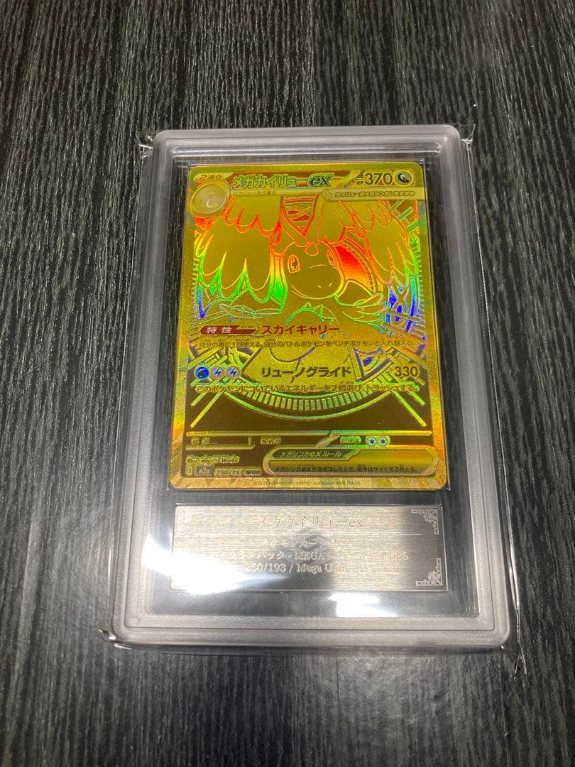 メガカイリューex MUR ARS9 鑑定書付き - メルカリ
