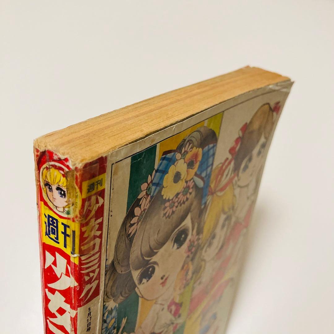貴重✳️少女漫画『週刊少女コミック 1970年5月17日号(創刊5号)』灘