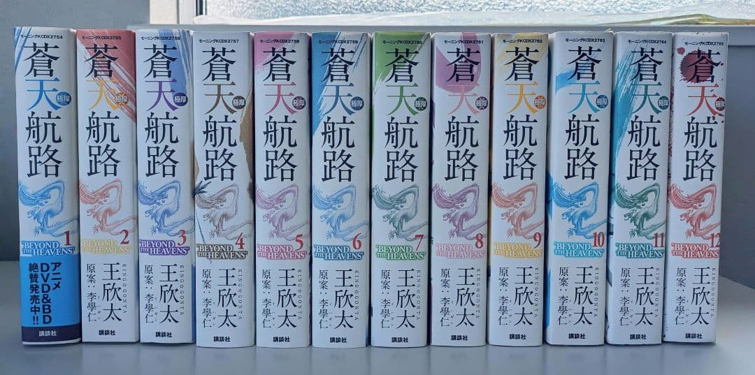 極厚 蒼天航路 全巻セット - メルカリ