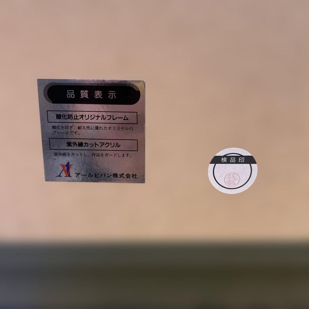 6329 ラッセン○シークレット リーフ イルカ サイン入り マリンアート