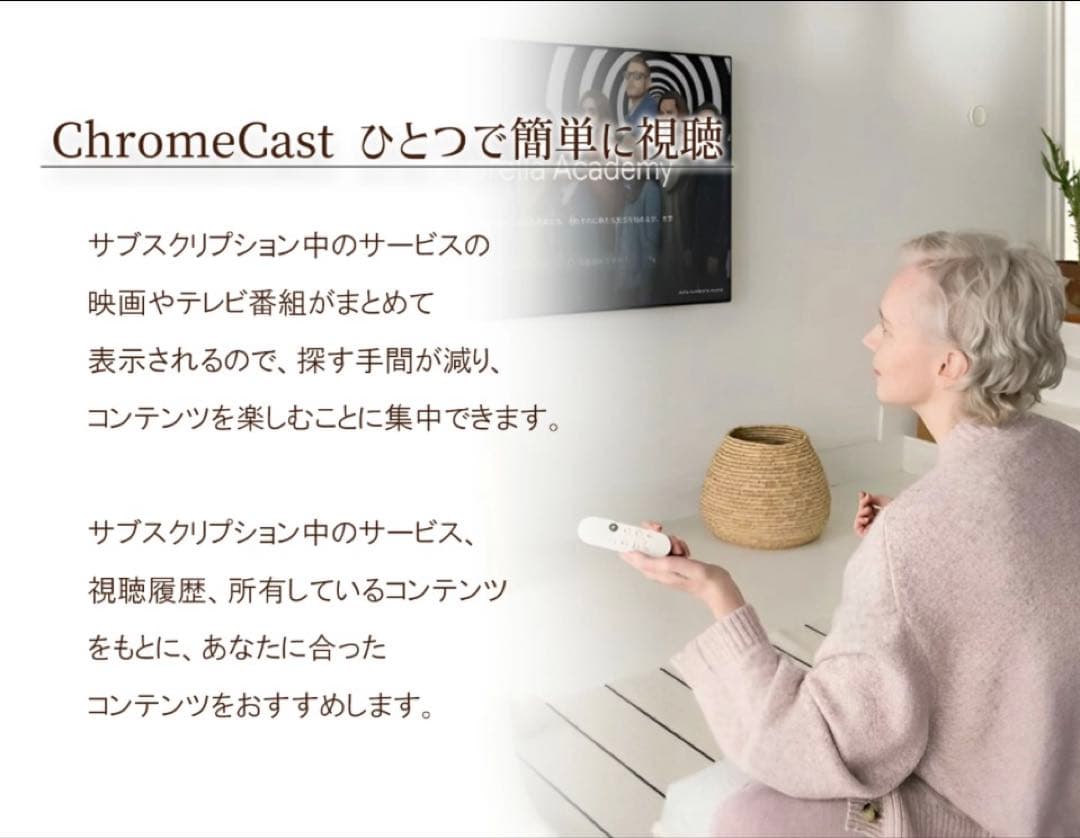 新品未開封　Chromecast