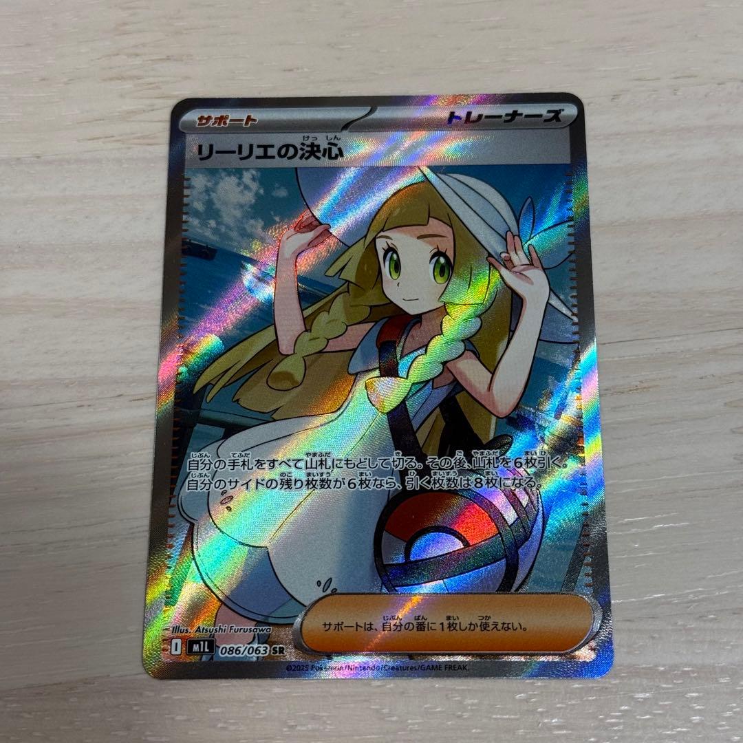 リーリエの決心 SR 086/63 - メルカリ