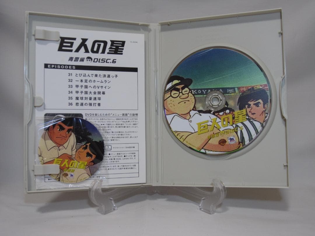 巨人の星 青雲編　DVD9本セット