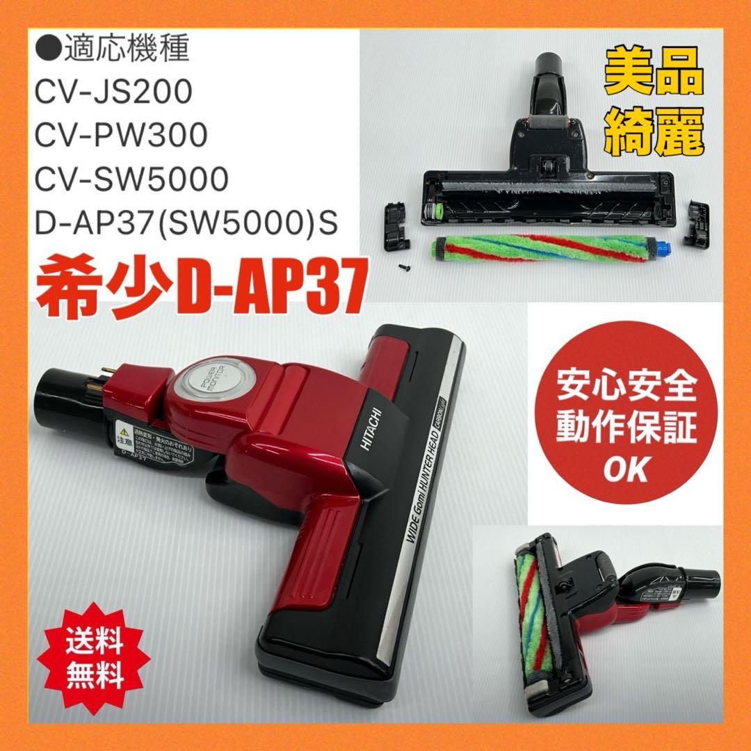美品 赤 D-AP37 動作保証 HITACHI 掃除機 ヘッド 回転ブラシ - メルカリ