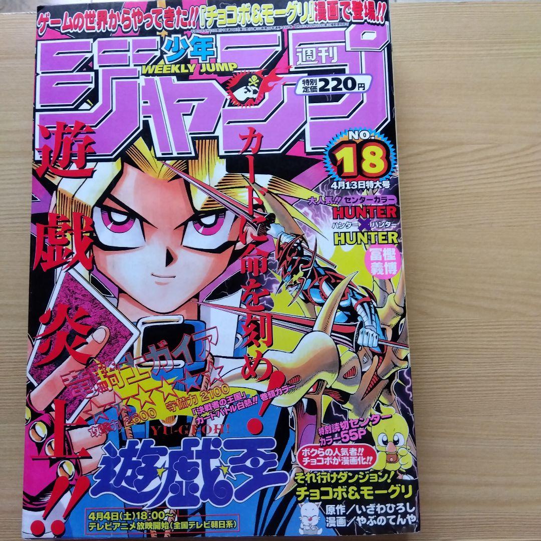 遊戯王表紙週刊少年ジャンプ1998年 - メルカリ