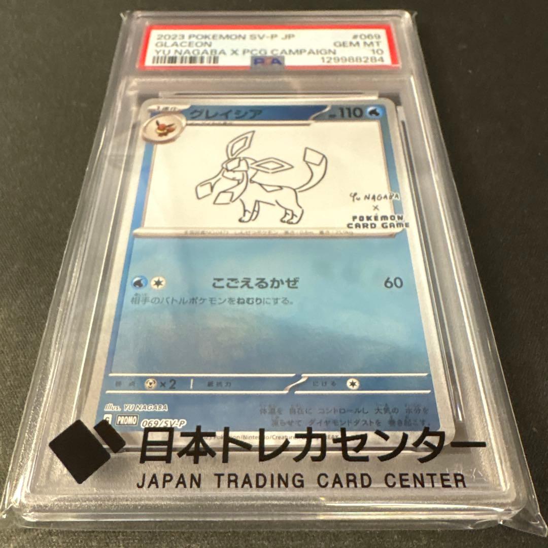 PSA10】グレイシア プロモ 長場雄 nagaba 069/SV-P - メルカリ