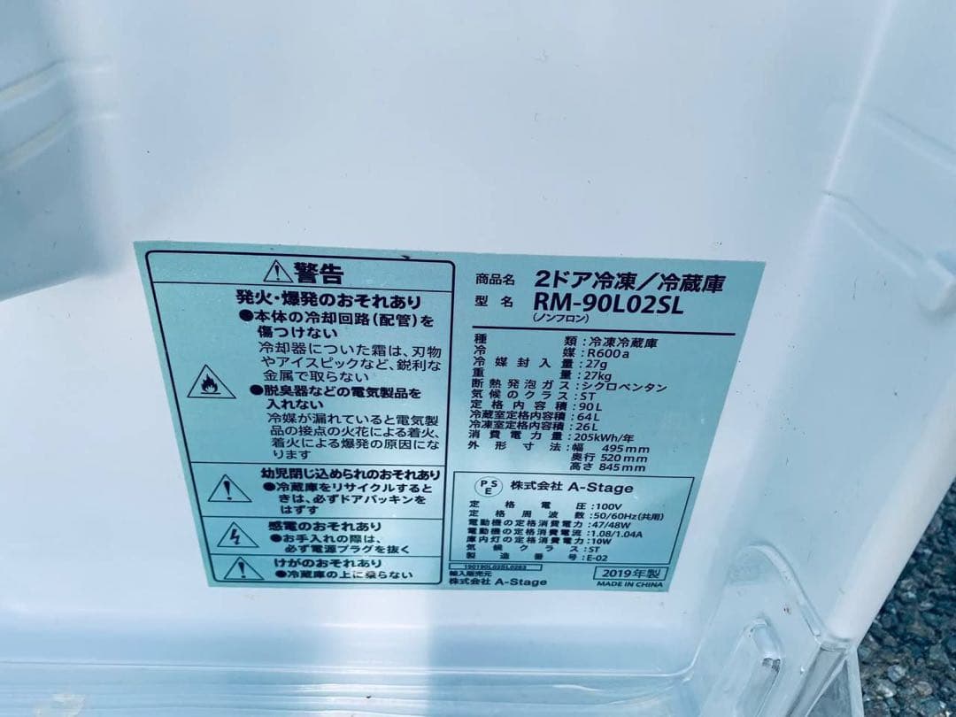 ✅A-Stage2ドア冷凍冷蔵庫✅ ✅RM-90L02SL✅送料設置無料