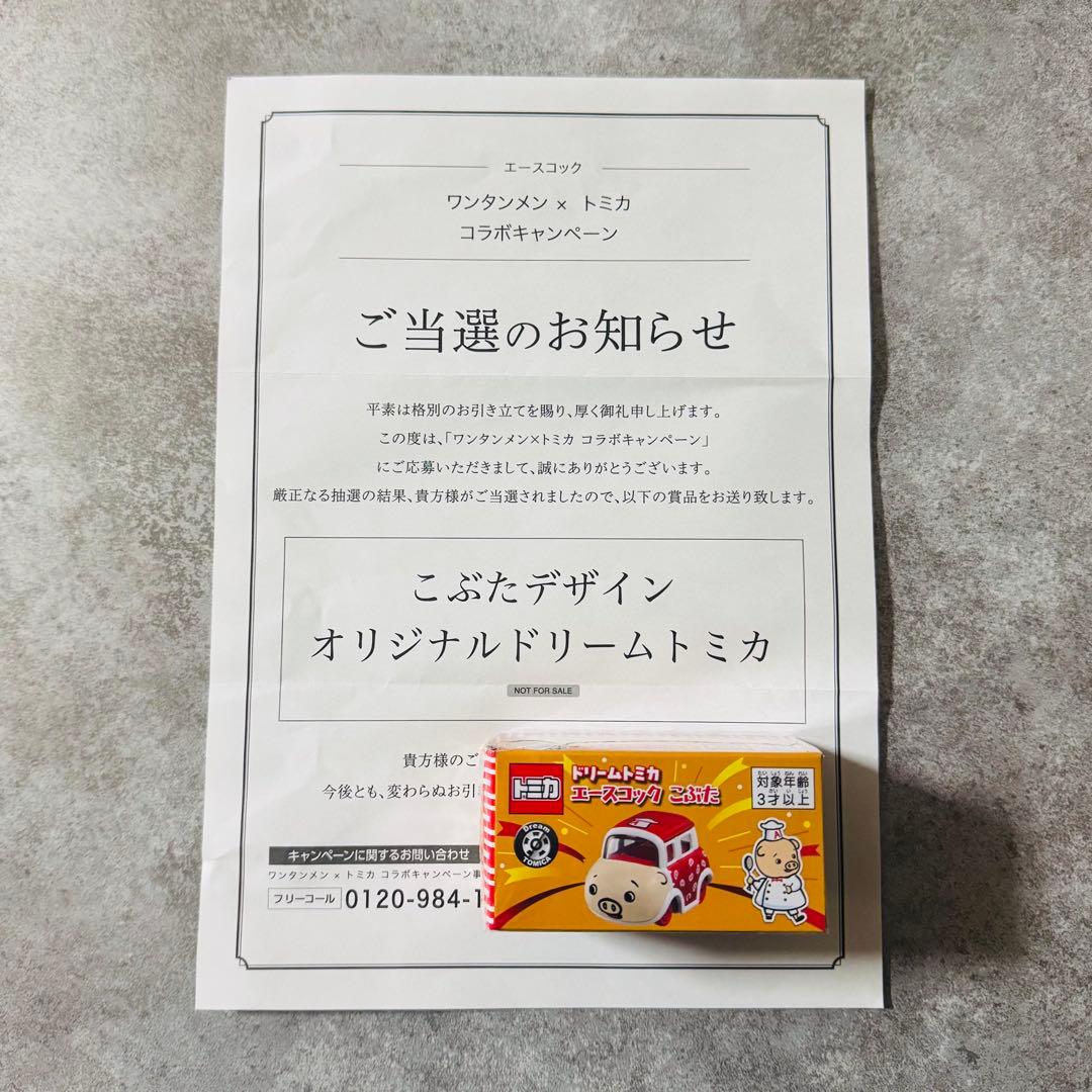 非売品】トミカ こぶたデザイン オリジナルドリームトミカ ワン
