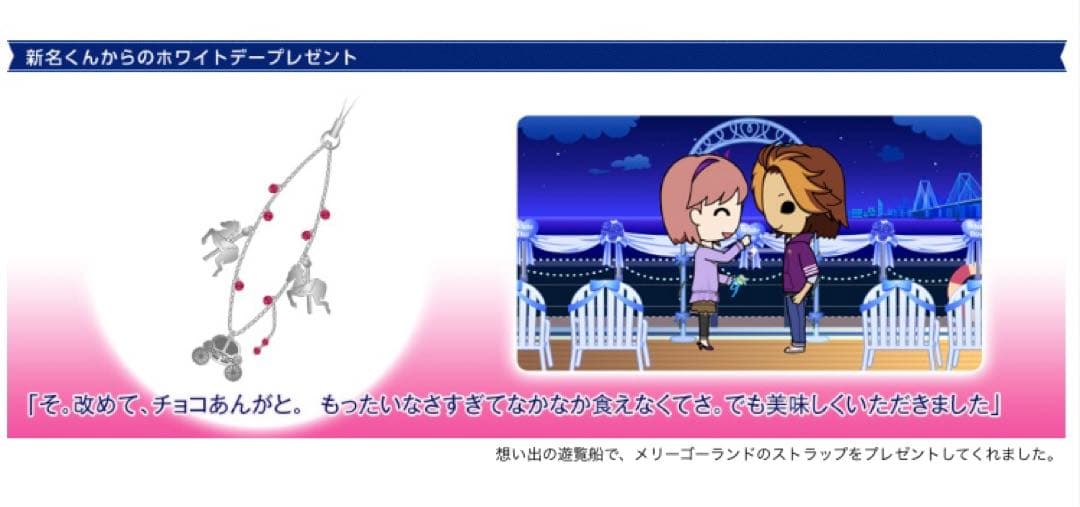 ときメモGS3 ホワイトデート プレゼント2014 新名旬平 ストラップ