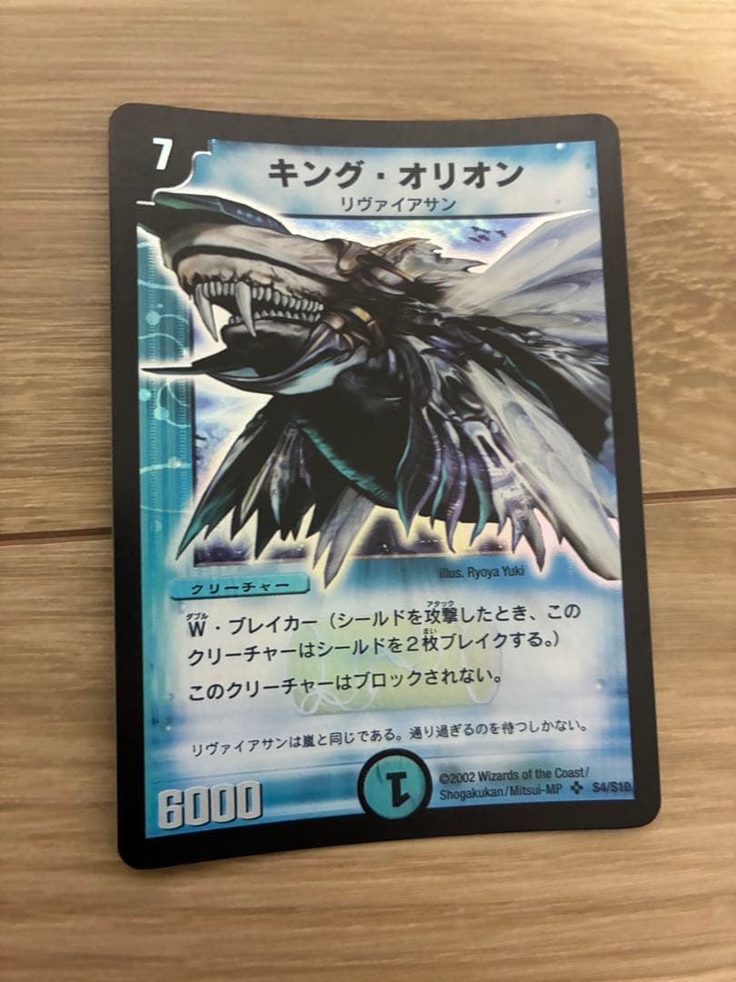 初期デュエルマスターズ 水文明25枚セット(キングオリオン、クリスタル