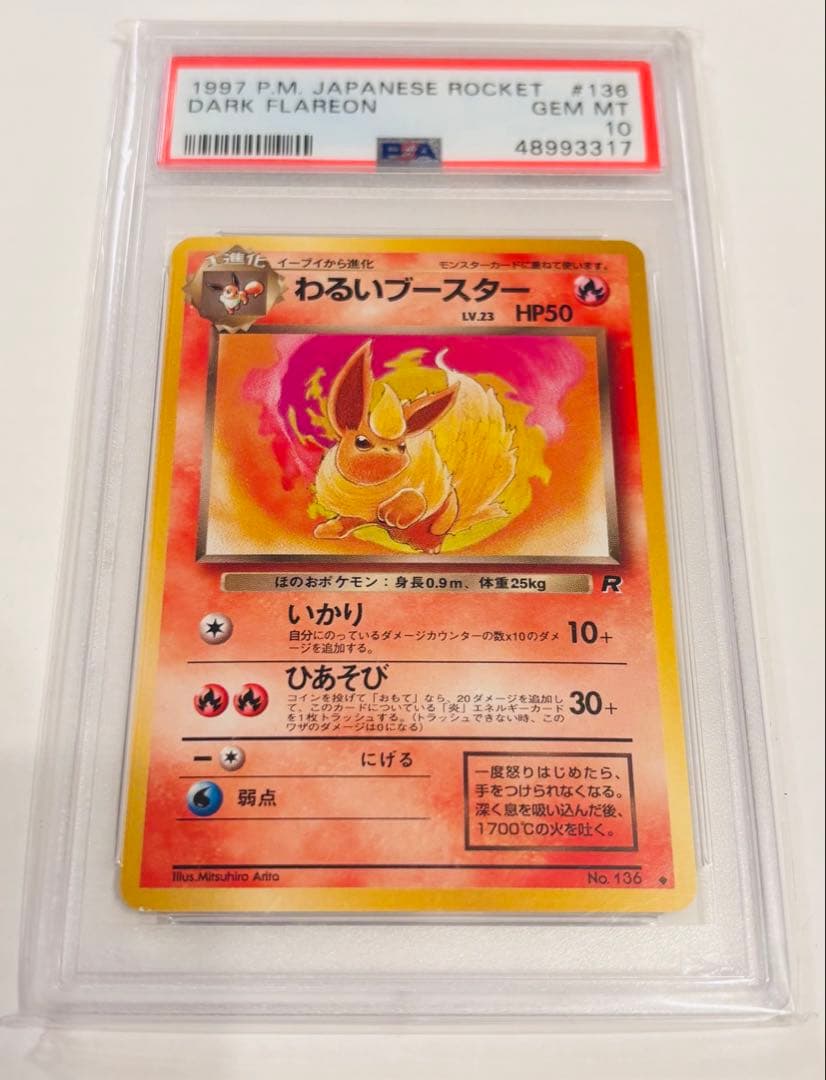 PSA10 わるいブースター 旧裏 拡張パック第4弾 ロケット団 - メルカリ