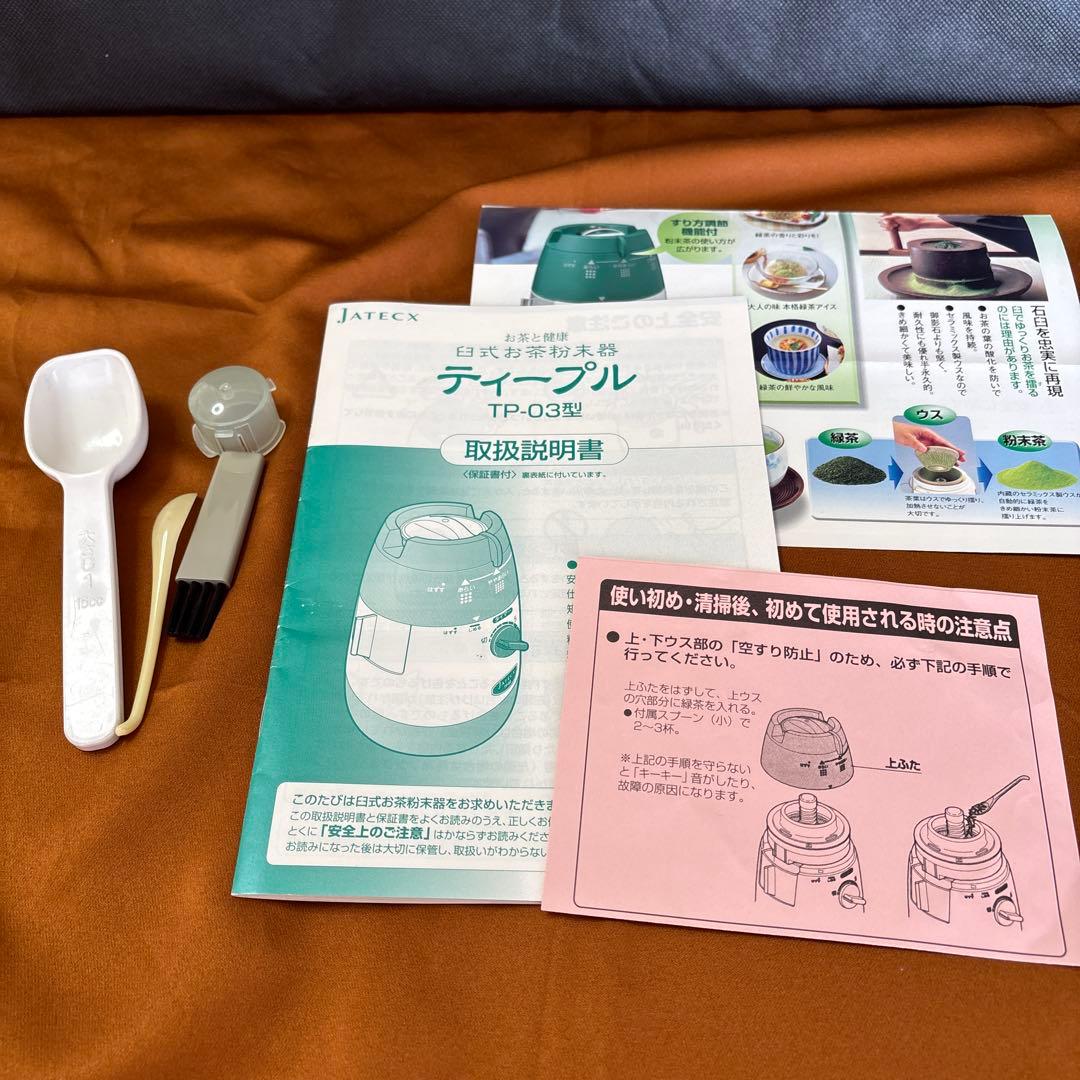 ティープルJatecxTP-03W 調理器具 タイマー付き(お茶挽き器)