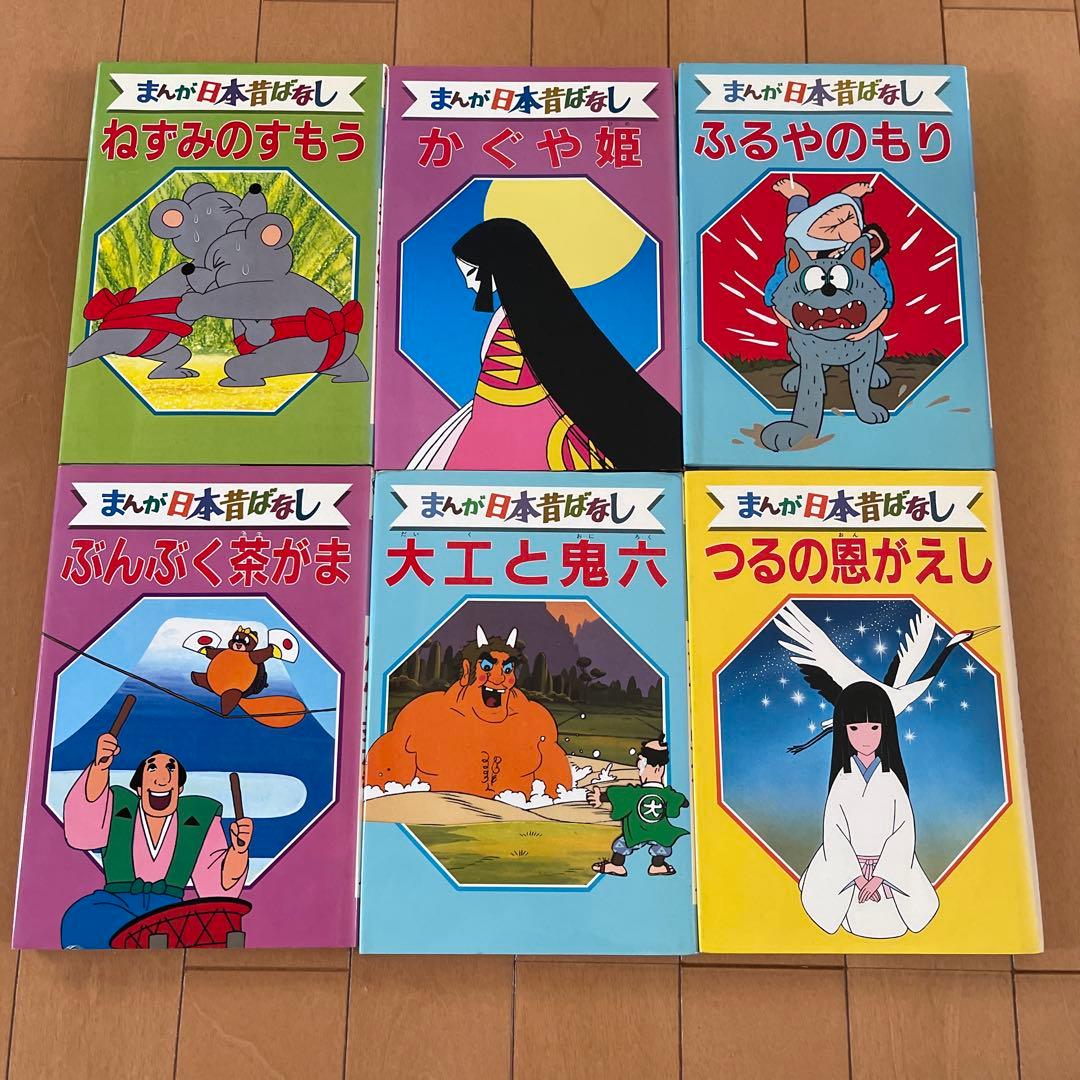 デラックス版 まんが日本昔ばなし 49冊セット まとめ売り - メルカリ