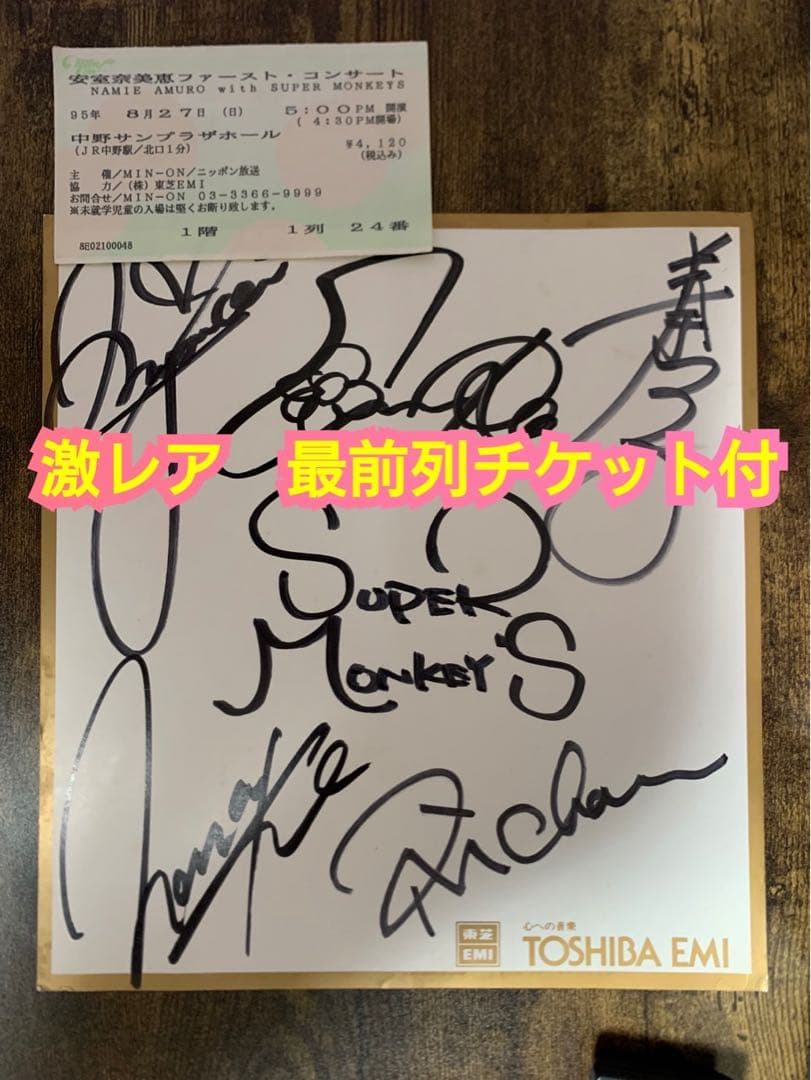 安室奈美恵 直筆サイン 初コンサート最前列チケット付けます（サインの
