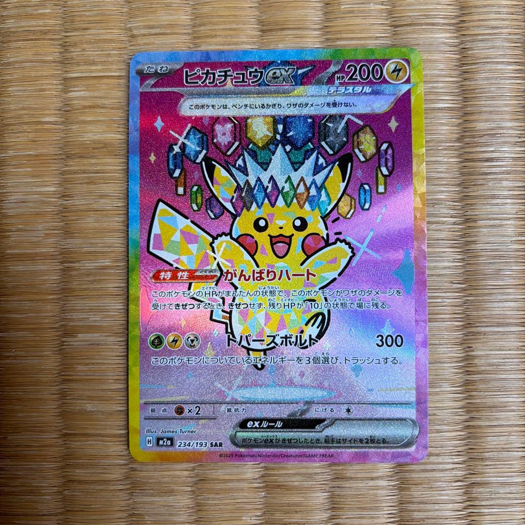 ピカチュウex sar メガドリーム - メルカリ