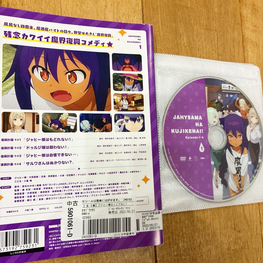 ジャヒー様はくじけない 全5巻セット 完結 DVD アニメ 匿名配送 - メルカリ