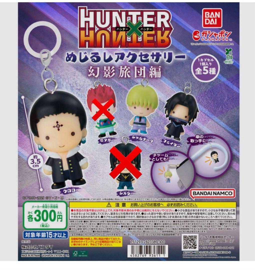 HUNTER × HUNTERめじるしアクセサリー 幻影旅団編 - メルカリ