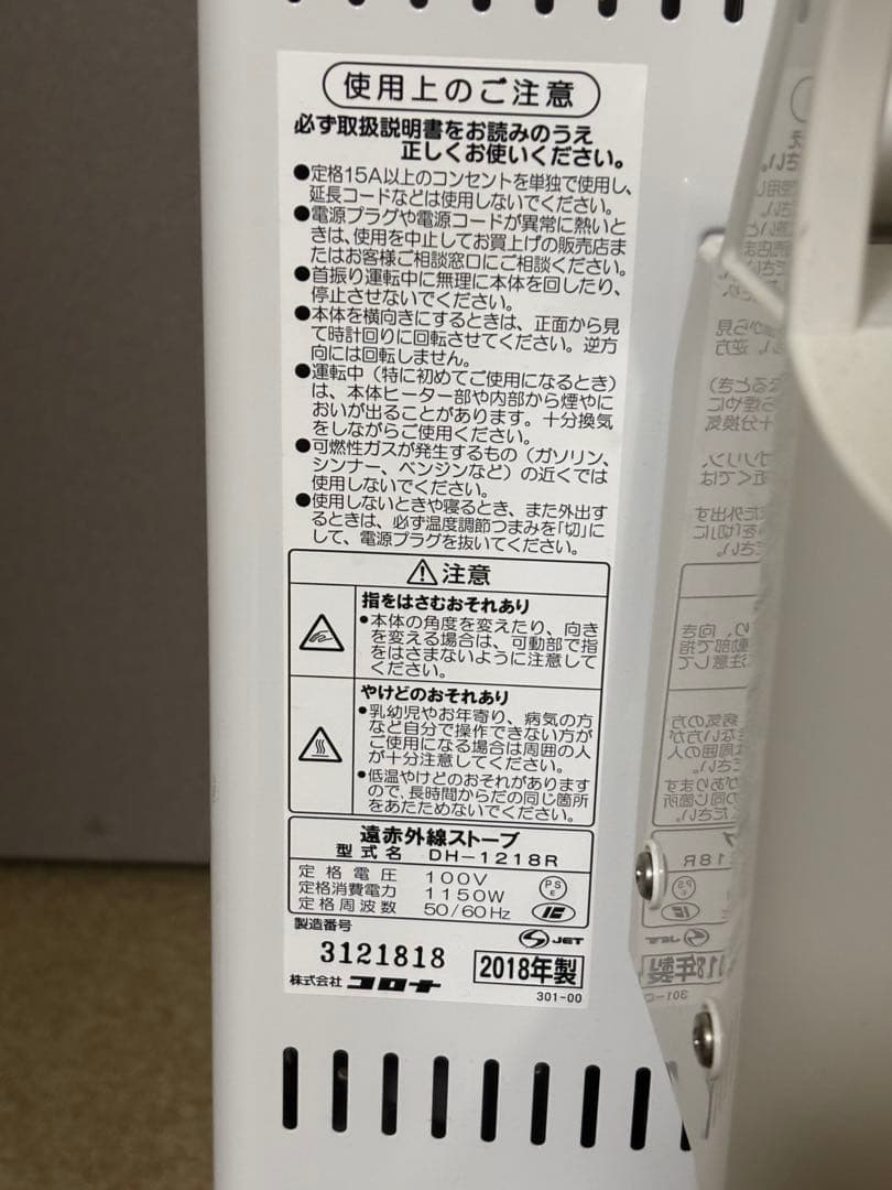 動作品 コロナ コアヒート CORE HEAT 2018年製 DH-1218R
