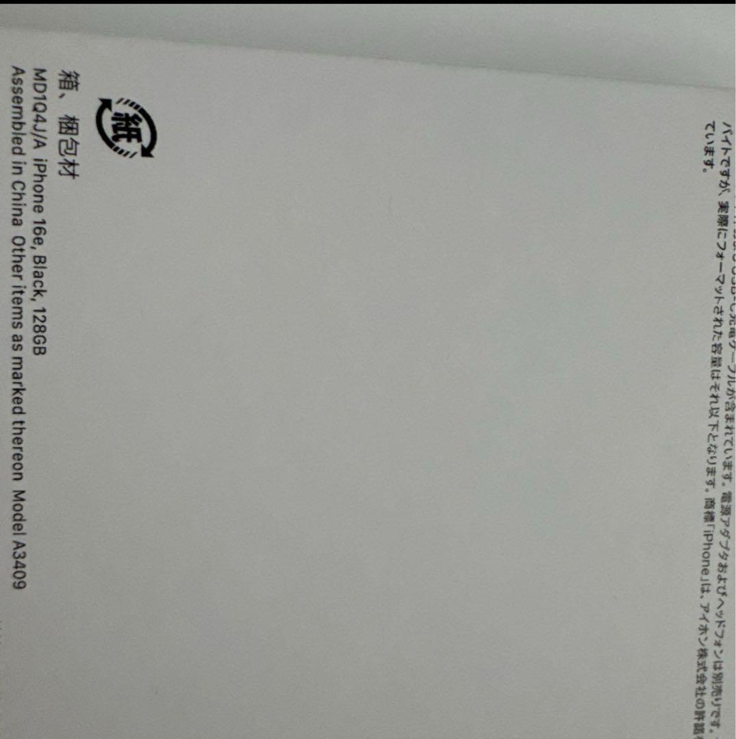 未使用 】 iPhone16e 128gbブラック SIMフリー