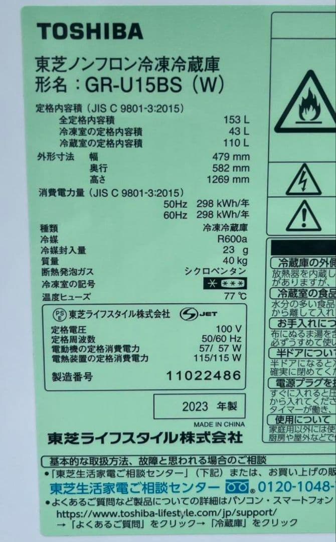 東芝冷凍冷蔵庫　153L 静音設計　LED照明 自動霜取り機能付き　2023年製
