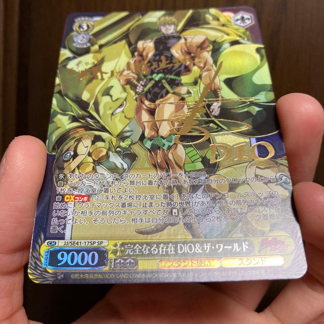 ヴァイス ジョジョ 完全なる存在 DIO ザ ワールド SP サイン - メルカリ