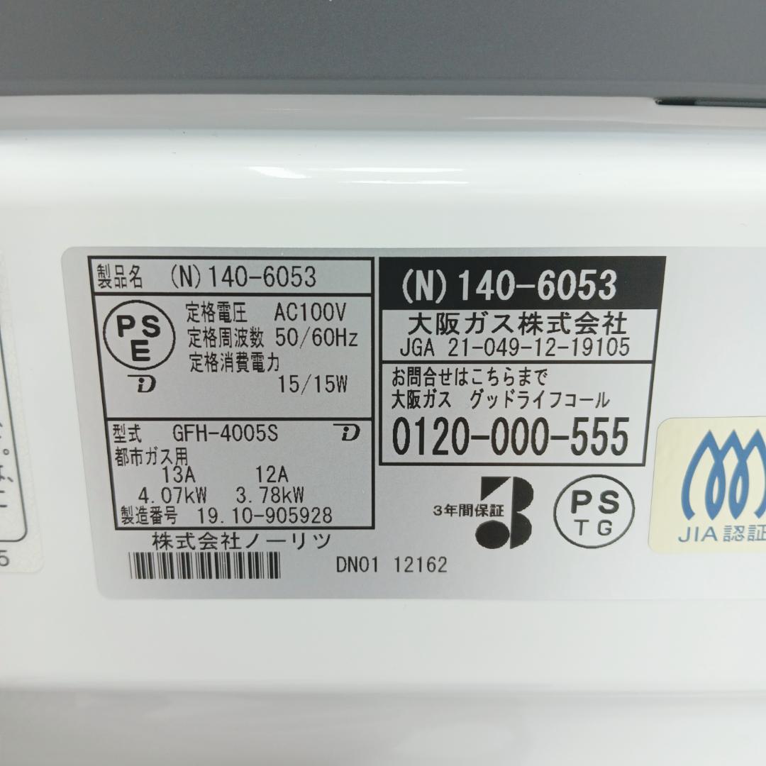 2m7131h1h 未使用 ガスファンヒーター ノーリツ GFH-4005S