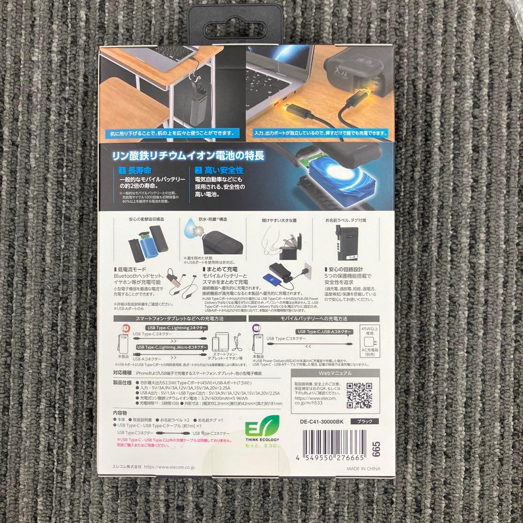 エレコム　モバイルバッテリー 30000mAh DE-C41-30000BK