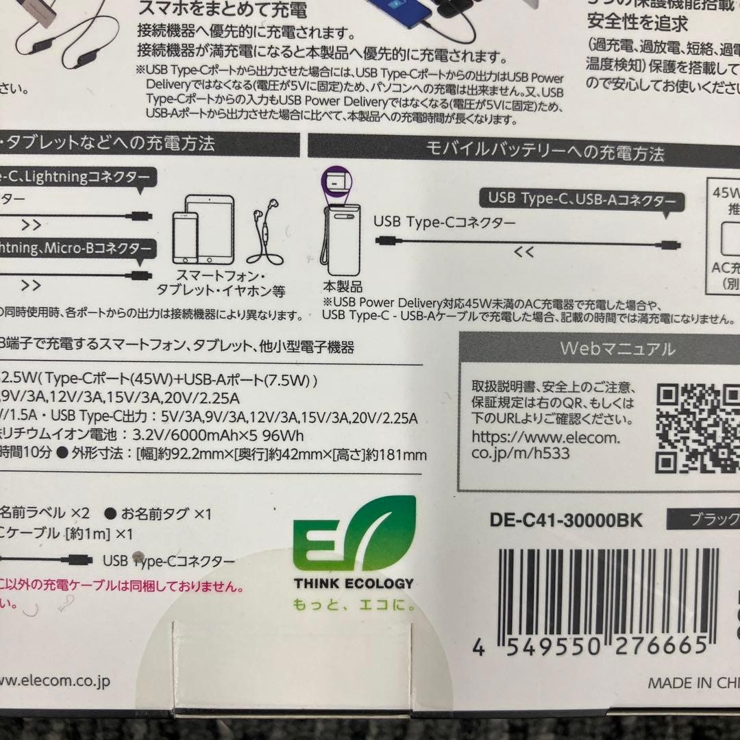 エレコム　モバイルバッテリー 30000mAh DE-C41-30000BK