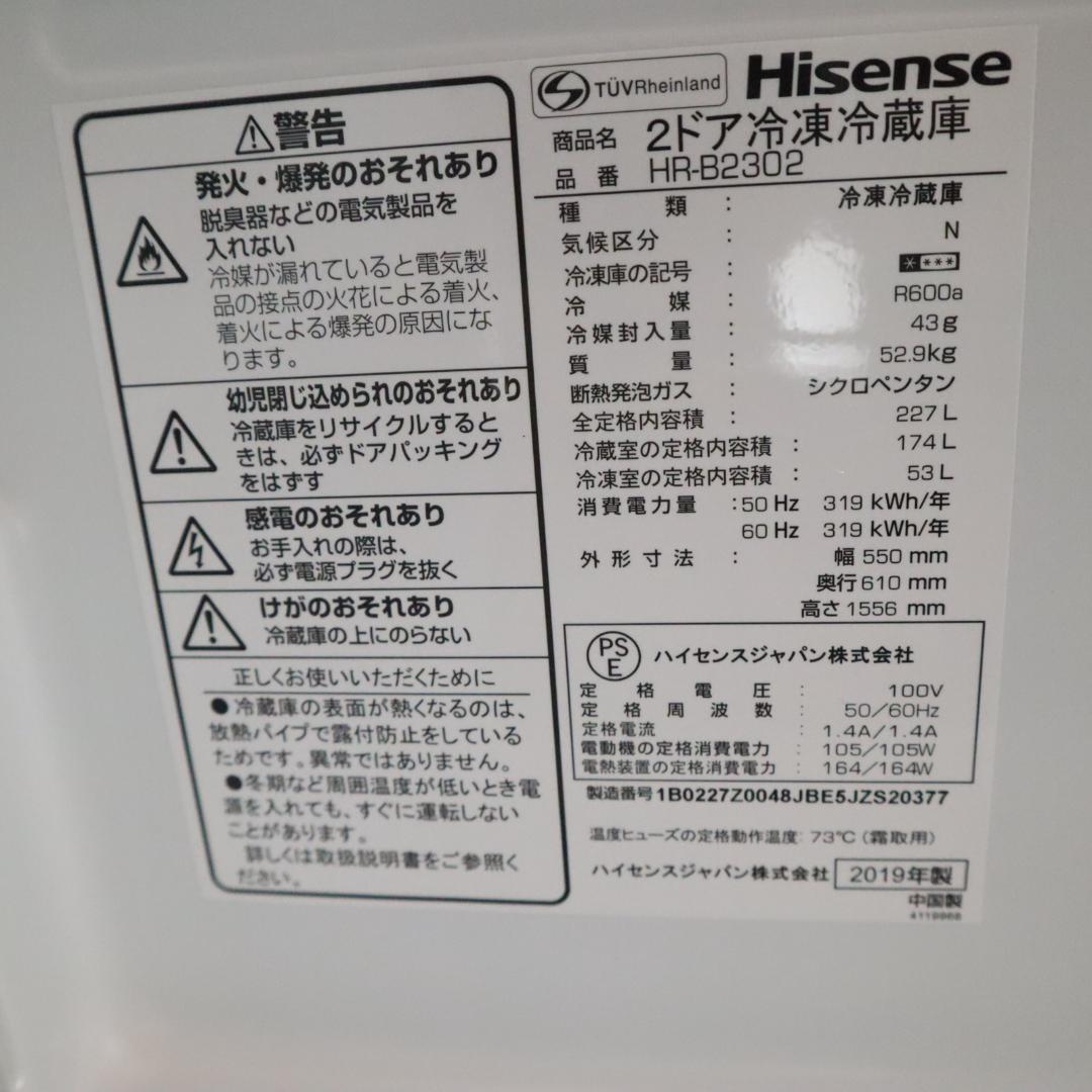 Hisense 冷蔵庫 HR-B2302 174L B150