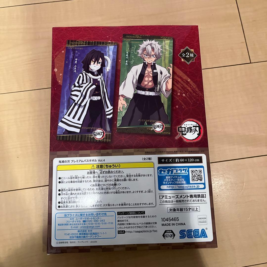 鬼滅の刃 プレミアムバスタオル Vol.4 - メルカリ
