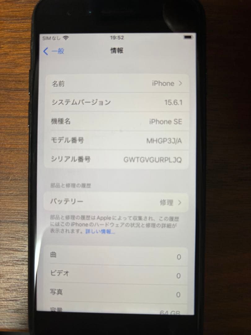 【ジャンク】iPhoneSE第2世代　黒　64GB SIMフリー