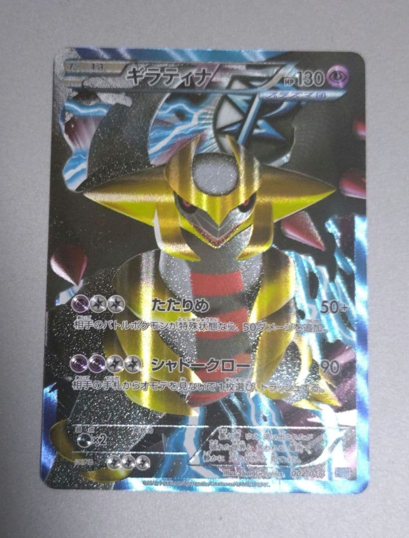 引退品 ギラティナ プラズマ団バトルギフトセット PBG 002/016 爆アド