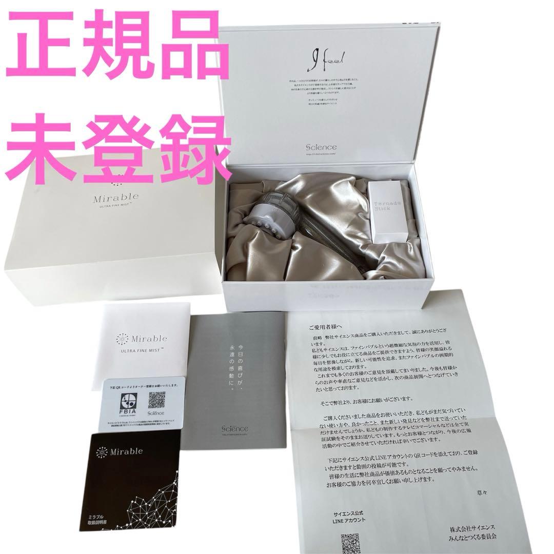極美品✨ミラブル プラス　正規店購入　未登録　シャワーヘッド
