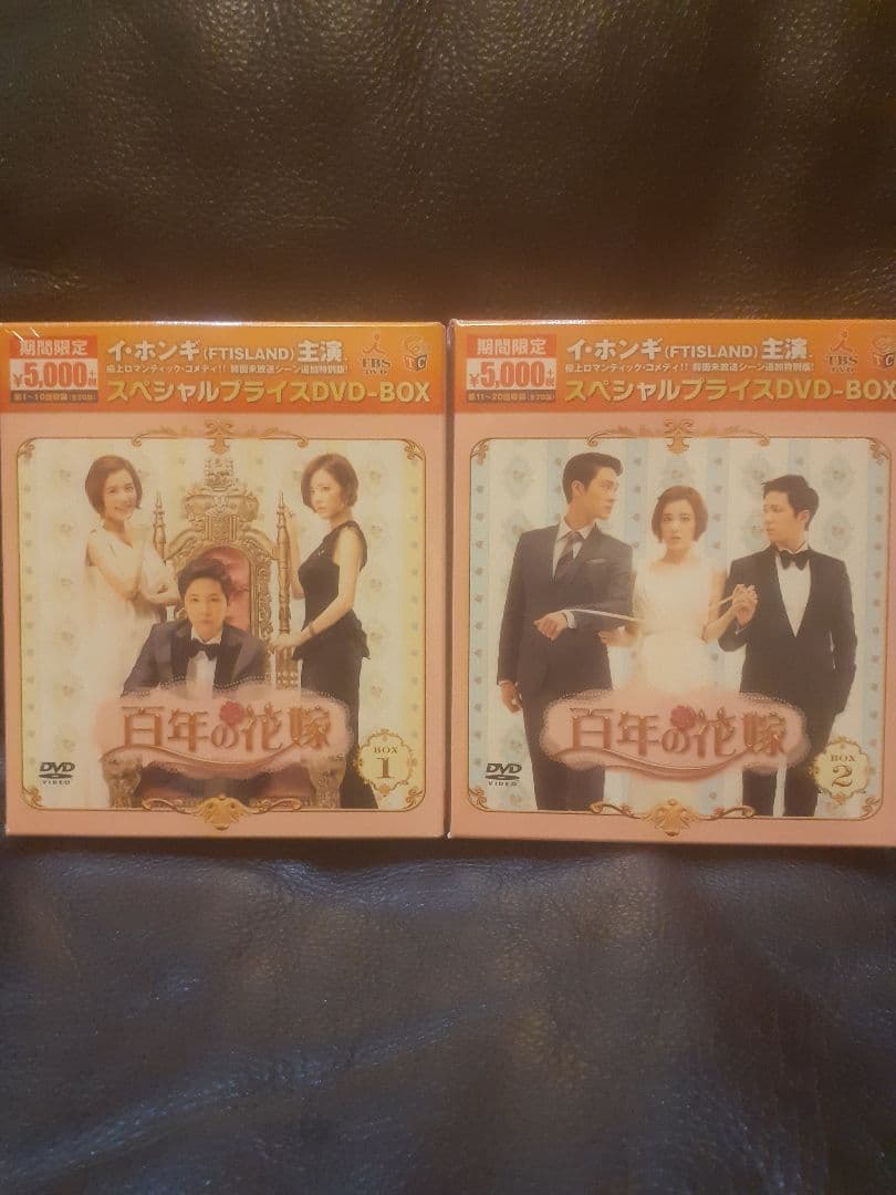 百年の花嫁 DVD-BOX1.2 韓国ドラマ 未開封 - メルカリ