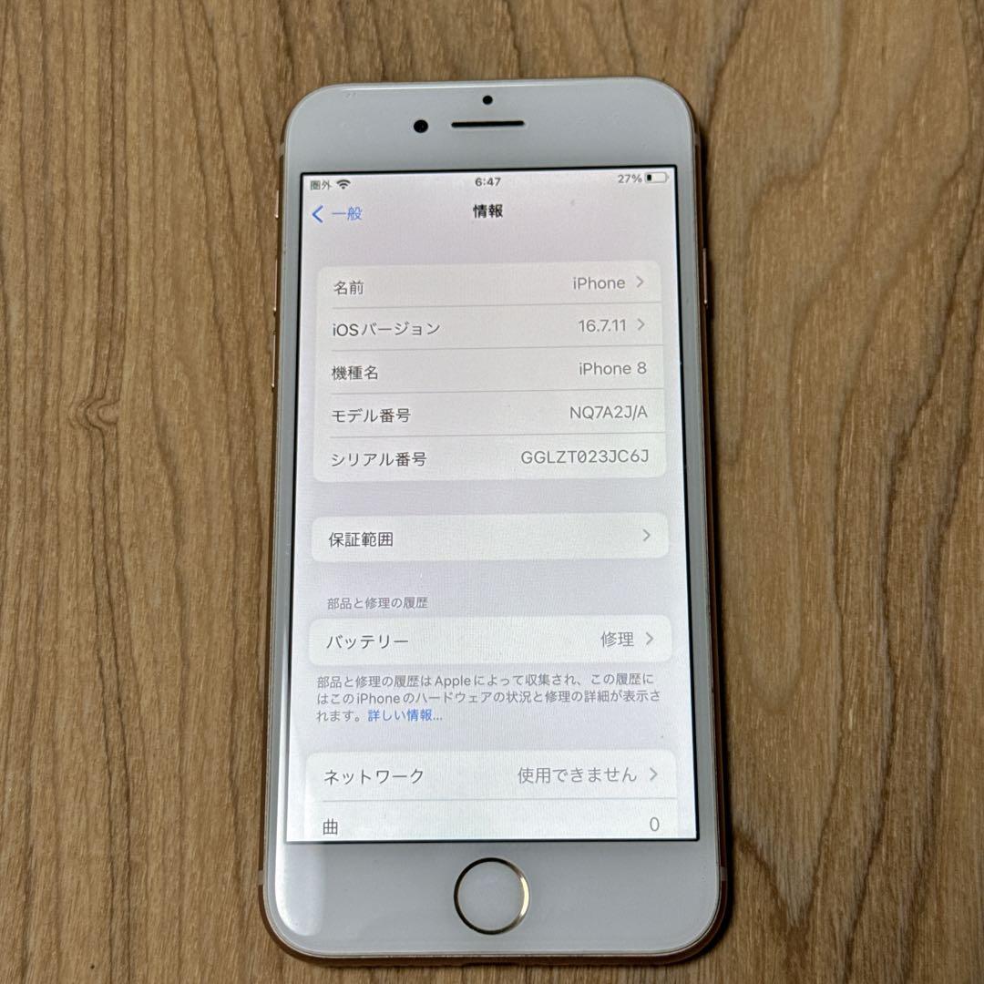 ♫ 美品 Apple iPhone 8 ゴールド 64GB