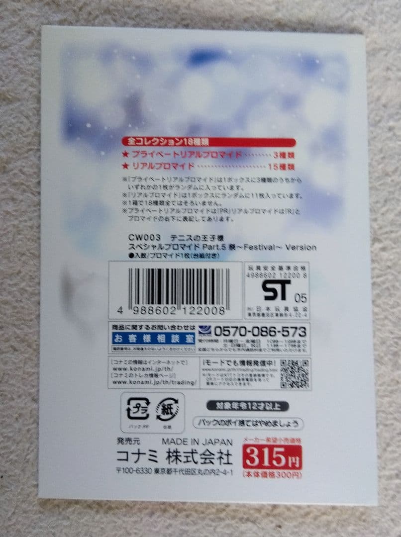 美品】 テニスの王子様 跡部景吾 サンタ スペシャルブロマイド