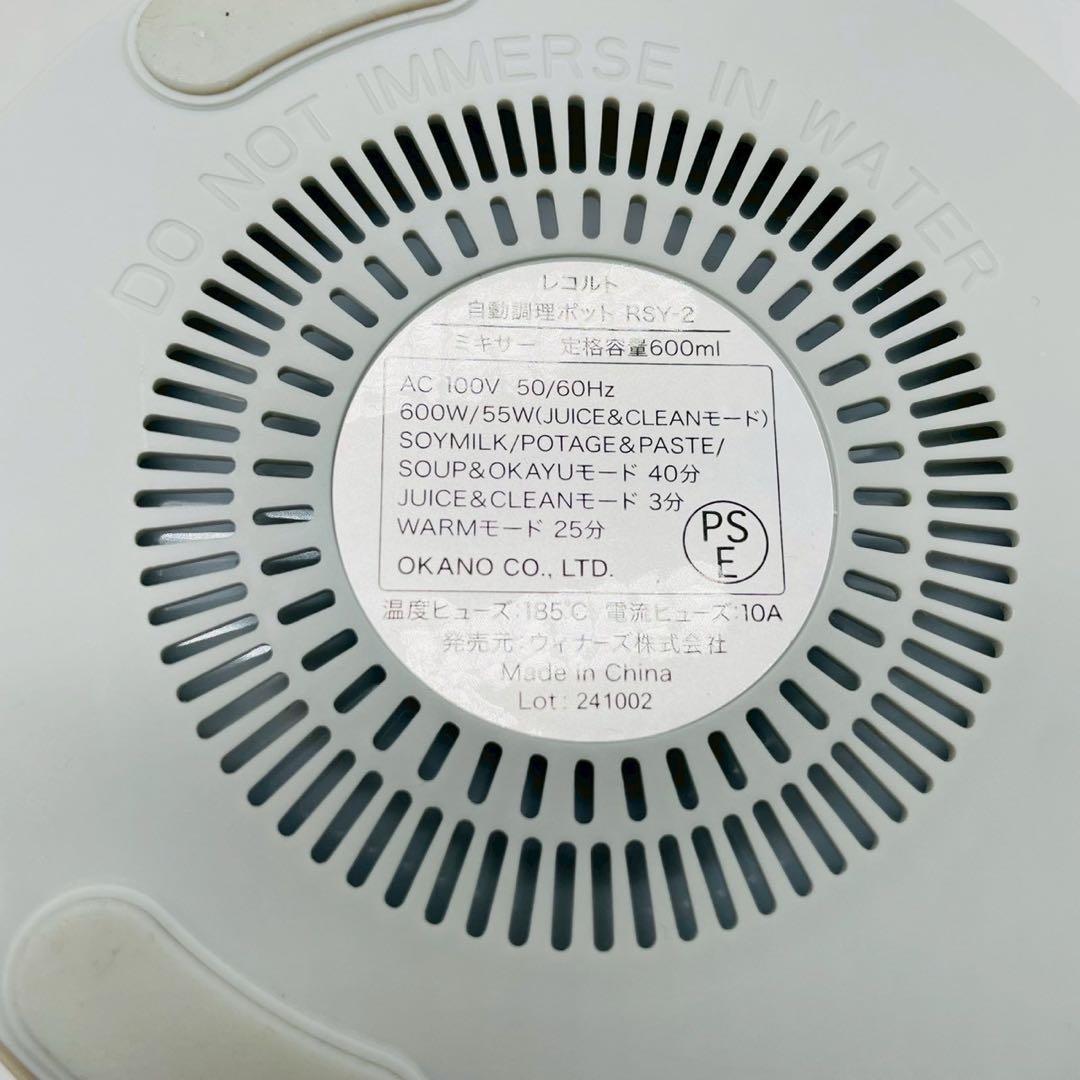 【nr/12.4/10】レコルト自動調理ポット RSY-2 600ml
