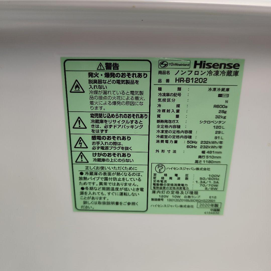 Hisense ハイセンス ノンフロン冷凍冷蔵庫 HR-B1202　2020年製