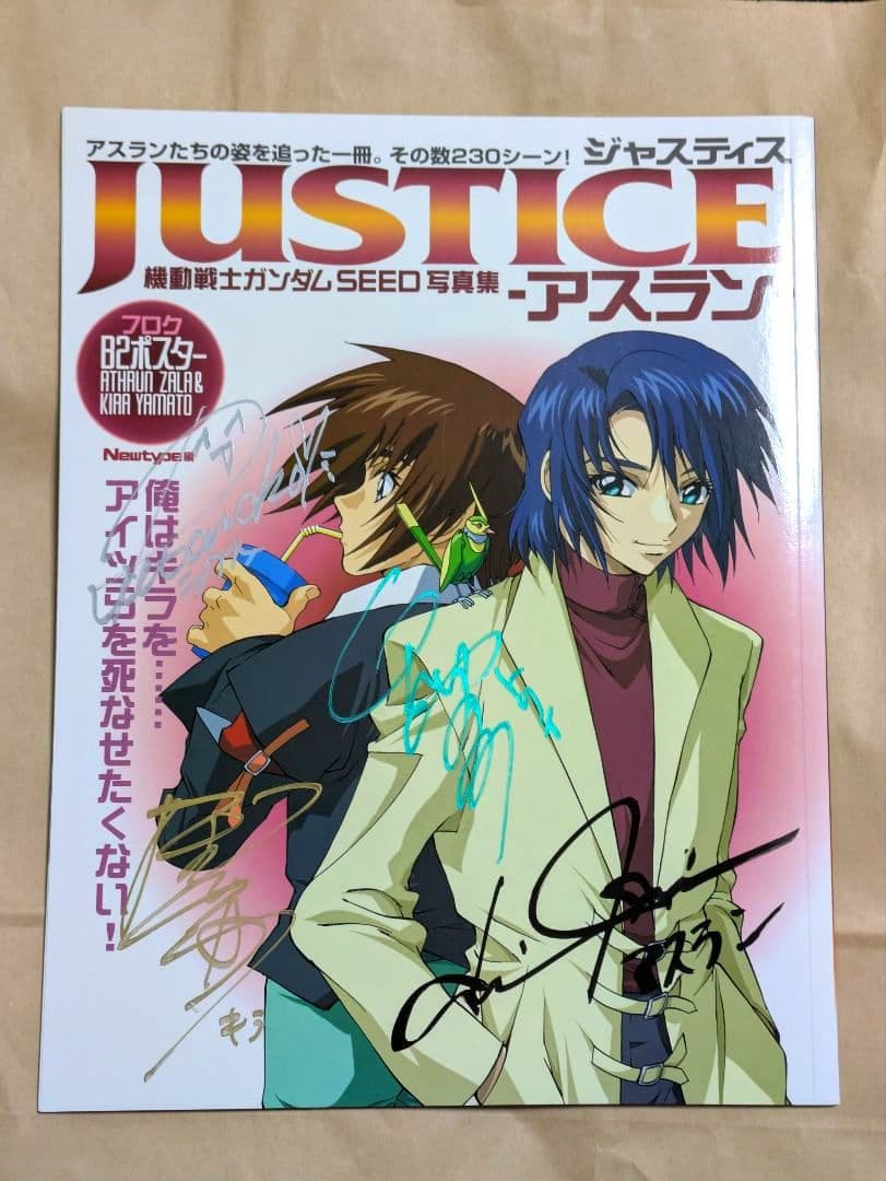【激レア】 ガンダムSEED 写真集 JUSTICE アスラン 直筆サイン 4名 Amazon.co.jp: 機動戦士ガンダムSEED写真集 JUSTICEアスラン : ニュー