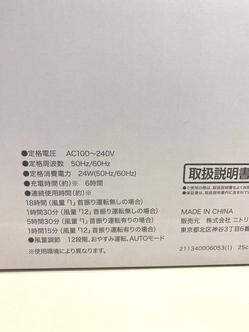 充電式DC コンパクト収納扇風機 25cm 2025年製 ニトリ