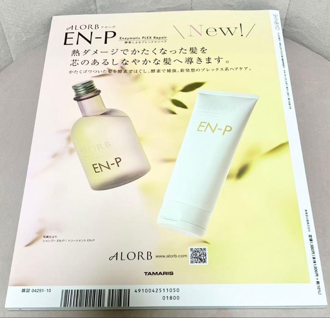 SHINBIYO 新美容 しんびよう2025年10月号 - メルカリ
