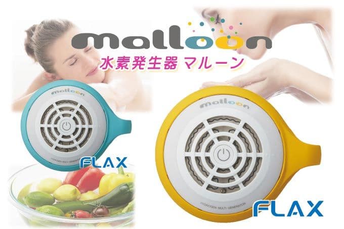 【美品】 女優も愛用 水素発生器マルーン