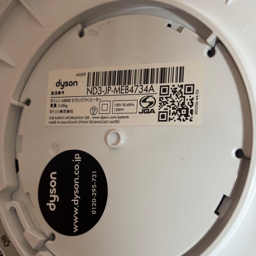 Dyson HOT+CooL AM09 2019年製　ダイソン 4K86