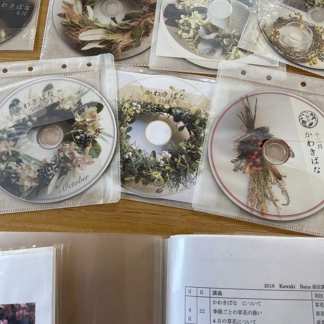 かわきばな通信レッスン全資料＋出版記念DVD
