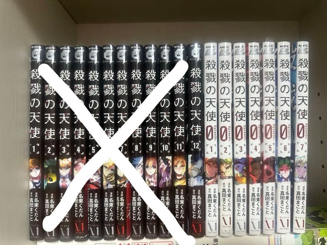 殺戮の天使 本編.0全巻セット - メルカリ
