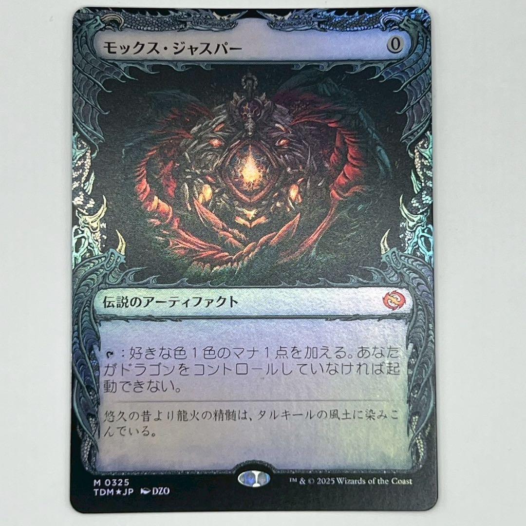 MTG モックス・ジャスパー/ショーケースfoil 日本語 1枚 TDM - メルカリ